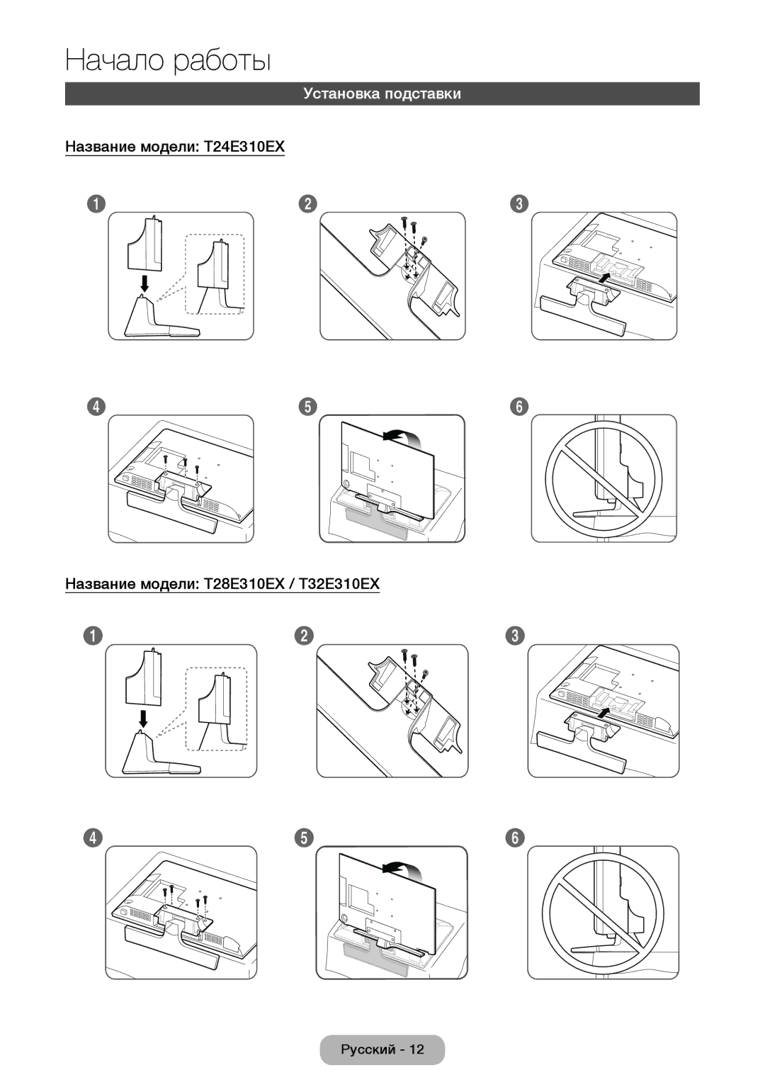 Samsung LT24E310EX/RU, LT28E310EX/RU, LT32E310EX/RU manual Установка подставки 