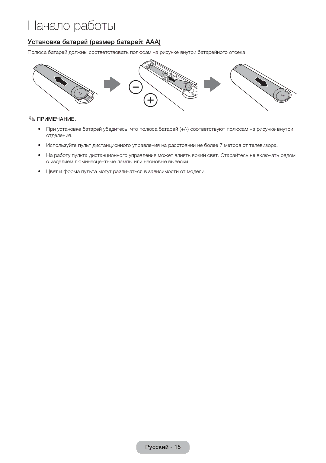 Samsung LT24E310EX/RU, LT28E310EX/RU, LT32E310EX/RU manual Установка батарей размер батарей AAA, Примечание 