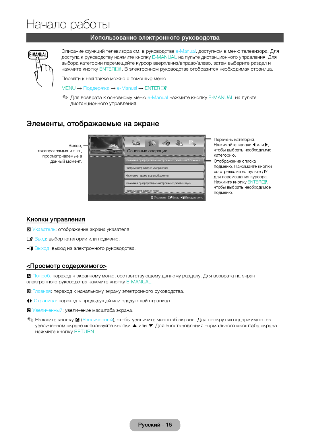 Samsung LT28E310EX/RU manual Элементы, отображаемые на экране, Использование электронного руководства, Кнопки управления 