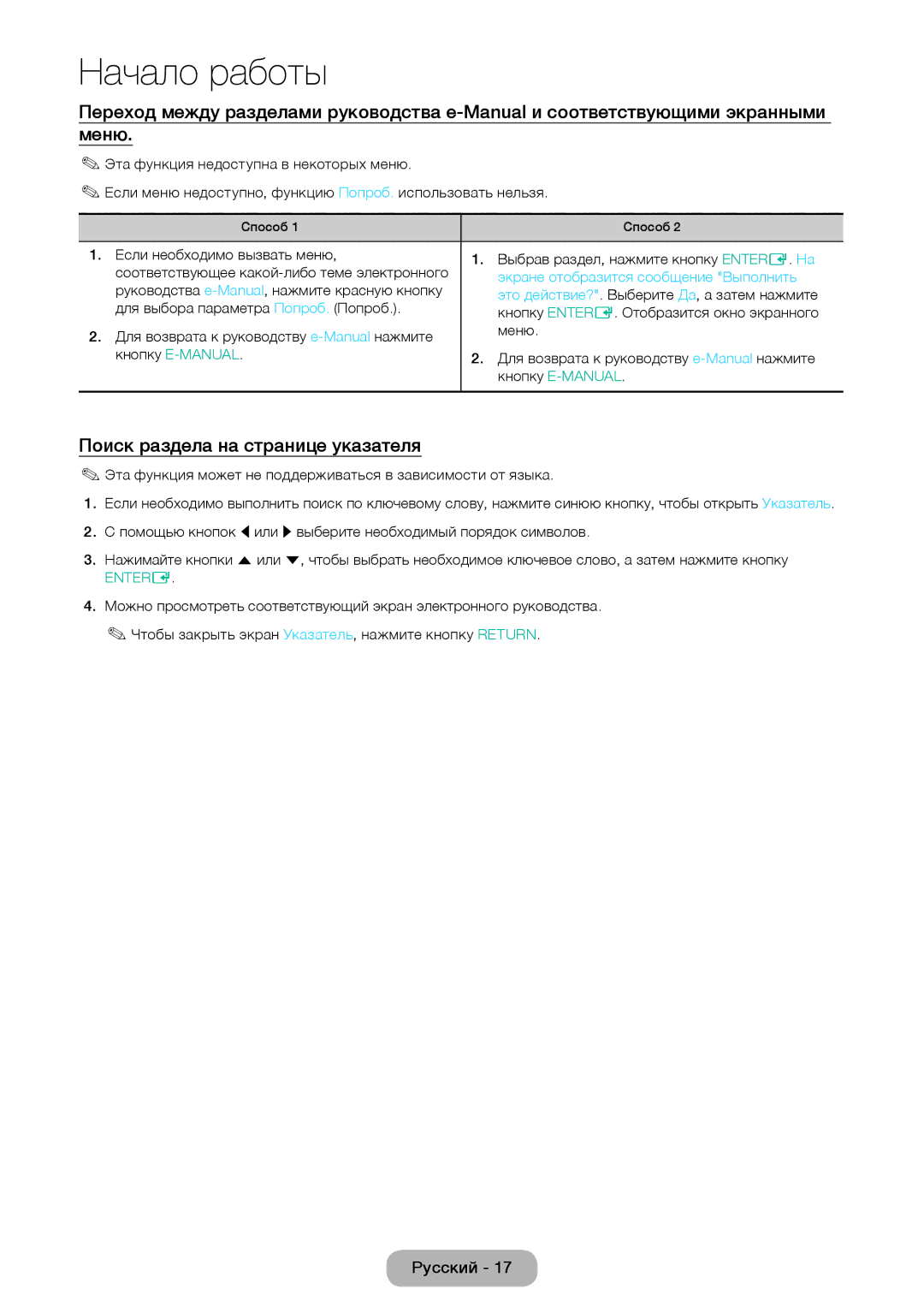 Samsung LT32E310EX/RU, LT24E310EX/RU manual Поиск раздела на странице указателя, Экране отобразится сообщение Выполнить 