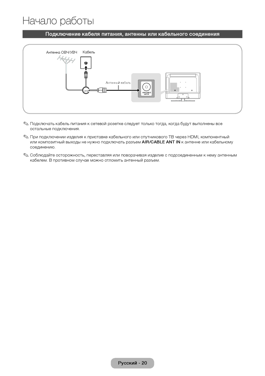 Samsung LT32E310EX/RU, LT24E310EX/RU, LT28E310EX/RU manual Антенна ОВЧ/УВЧ Кабель 