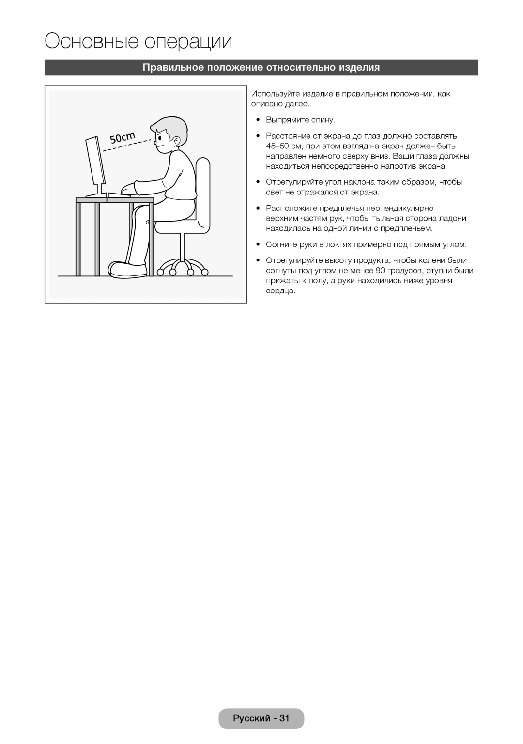 Samsung LT28E310EX/RU, LT24E310EX/RU, LT32E310EX/RU manual Правильное положение относительно изделия 