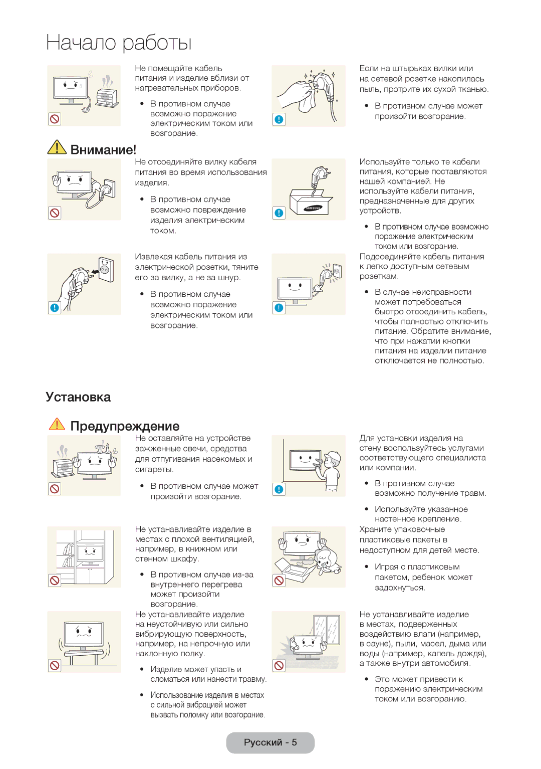 Samsung LT32E310EX/RU, LT24E310EX/RU, LT28E310EX/RU manual Внимание, Установка Предупреждение, Использование изделия в местах 