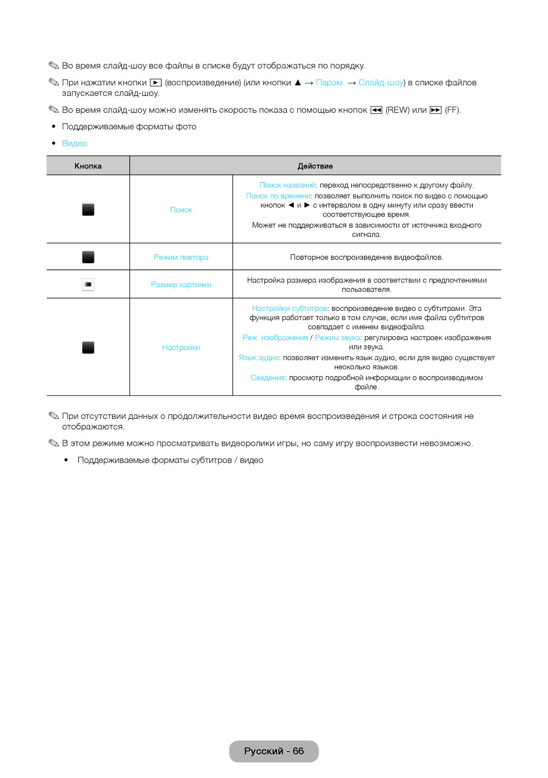 Samsung LT24E310EX/RU, LT28E310EX/RU, LT32E310EX/RU manual Видео, Поиск 