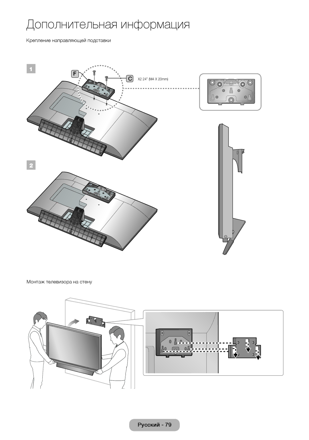 Samsung LT28E310EX/RU, LT24E310EX/RU, LT32E310EX/RU manual Крепление направляющей подставки, Монтаж телевизора на стену 