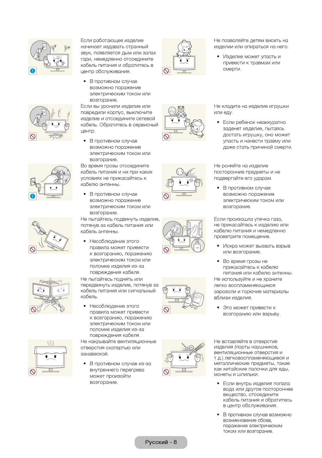 Samsung LT32E310EX/RU manual Если работающее изделие, Начинает издавать странный, Центр обслуживания, Кабель антенны 