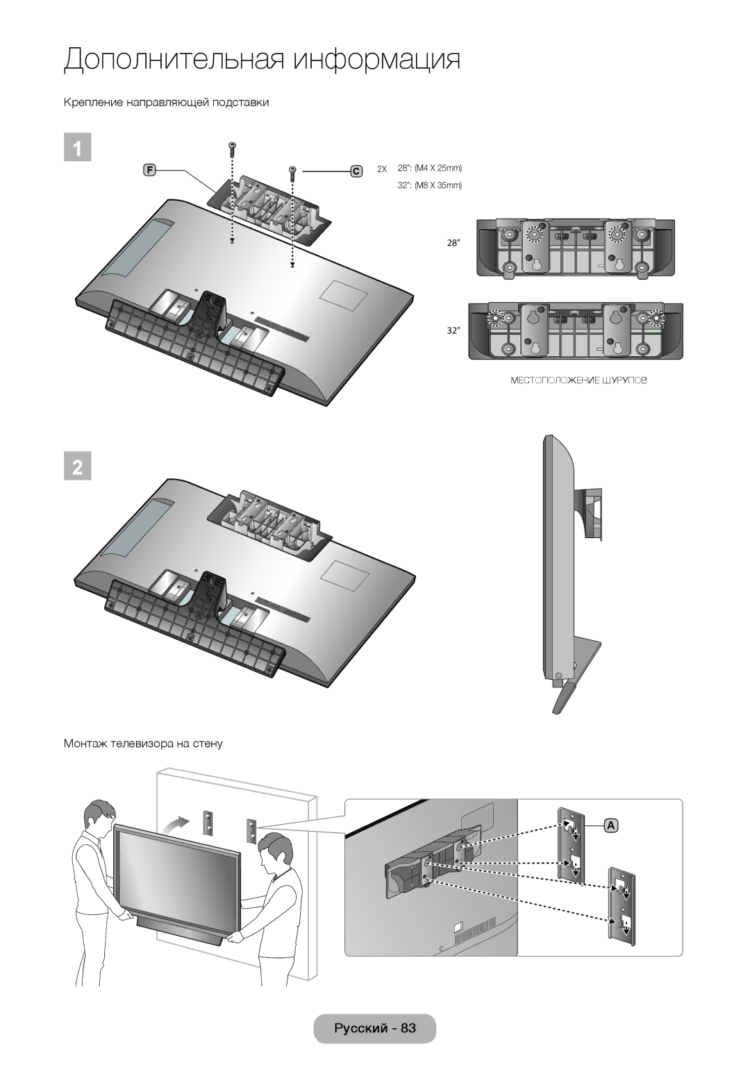 Samsung LT32E310EX/RU, LT24E310EX/RU, LT28E310EX/RU manual 2X 28 M4 X 25mm 