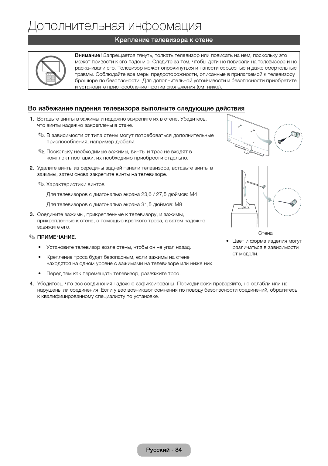 Samsung LT24E310EX/RU manual Крепление телевизора к стене, Установите телевизор возле стены, чтобы он не упал назад 