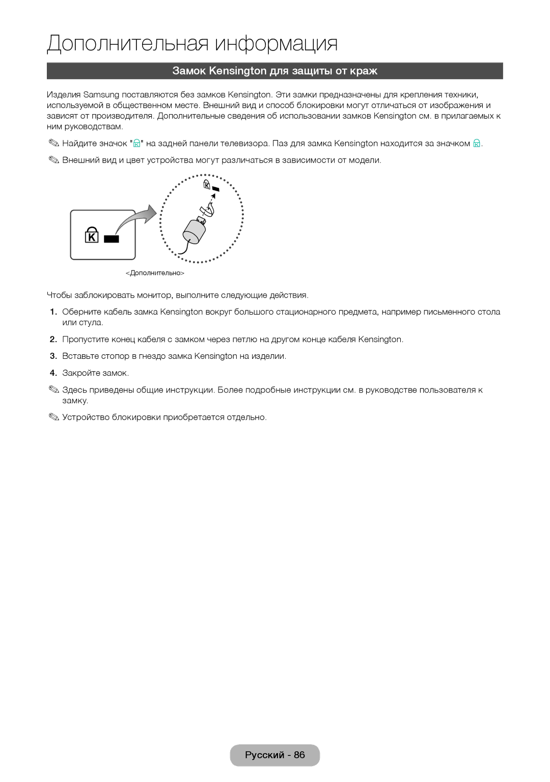Samsung LT32E310EX/RU, LT24E310EX/RU, LT28E310EX/RU manual Замок Kensington для защиты от краж 