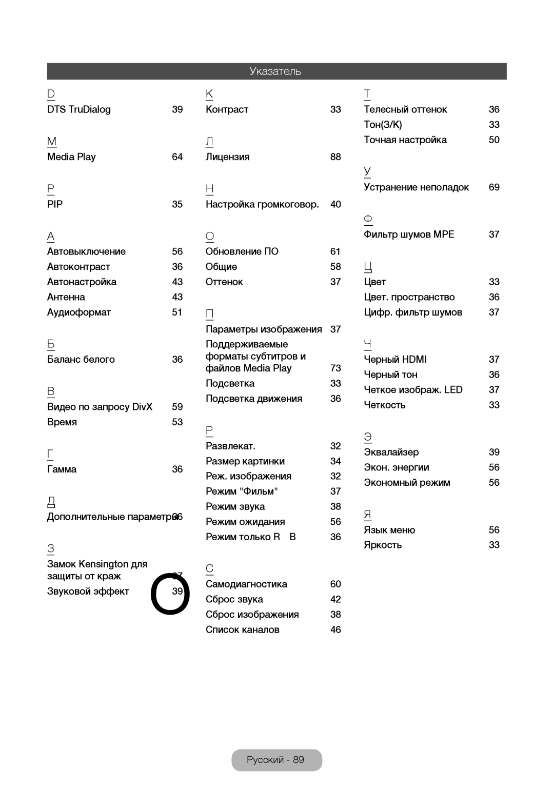 Samsung LT32E310EX/RU manual Указатель, Фильтр шумов Mpeg, Цифр. фильтр шумов, Параметры изображения, Четкое изображ. LED 