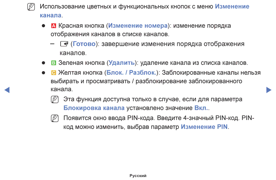 Samsung LT28E310EX/RU, LT24E310EX/RU, LT32E310EX/RU manual Канала, Блокировка канала установлено значение Вкл 