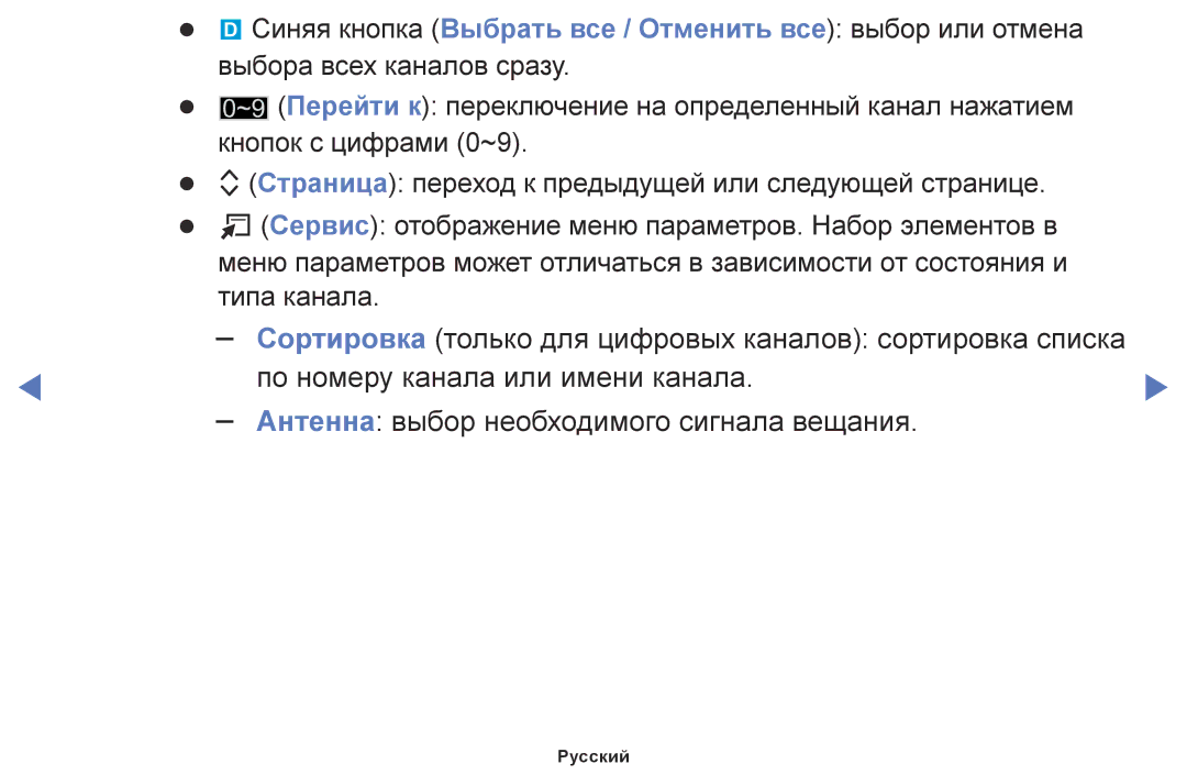 Samsung LT32E310EX/RU, LT24E310EX/RU, LT28E310EX/RU manual Сортировка только для цифровых каналов сортировка списка 