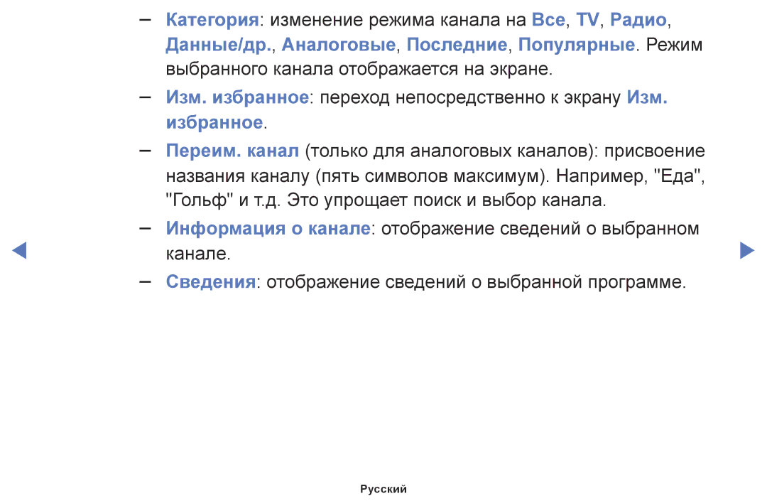 Samsung LT24E310EX/RU, LT28E310EX/RU, LT32E310EX/RU manual Данные/др., Аналоговые, Последние, Популярные. Режим 