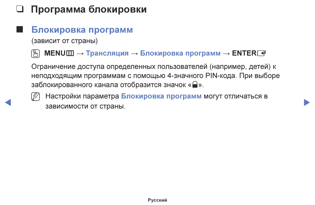 Samsung LT32E310EX/RU, LT24E310EX/RU manual Программа блокировки, OO MENUm → Трансляция → Блокировка программ → Entere 