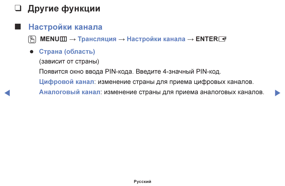 Samsung LT28E310EX/RU, LT24E310EX/RU, LT32E310EX/RU Другие функции, OO MENUm → Трансляция → Настройки канала → Entere 