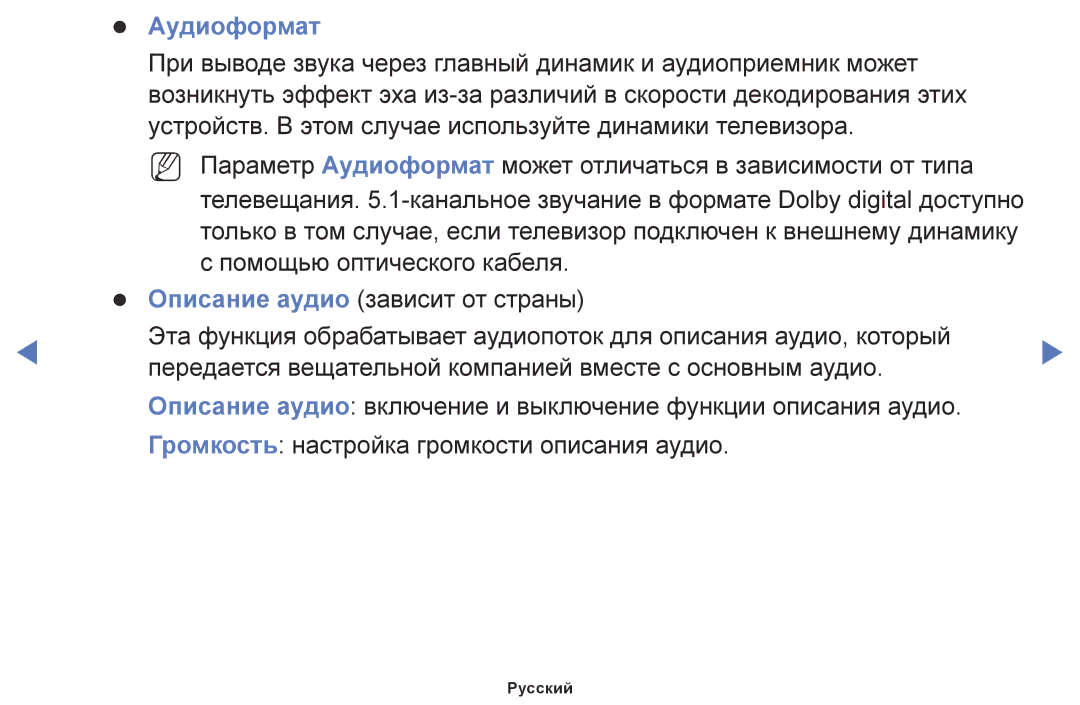 Samsung LT32E310EX/RU, LT24E310EX/RU, LT28E310EX/RU manual Аудиоформат 