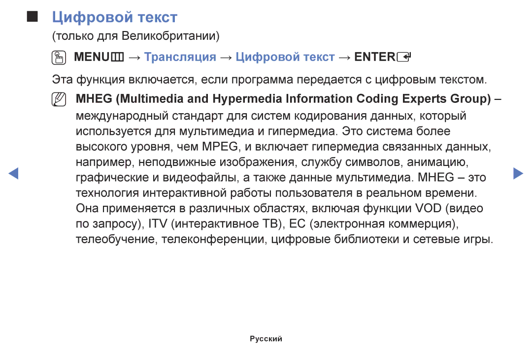 Samsung LT28E310EX/RU, LT24E310EX/RU, LT32E310EX/RU manual OO MENUm → Трансляция → Цифровой текст → Entere 