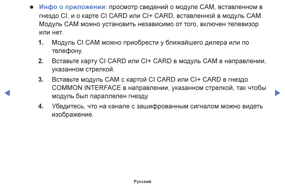 Samsung LT24E310EX/RU, LT28E310EX/RU, LT32E310EX/RU manual Русский 