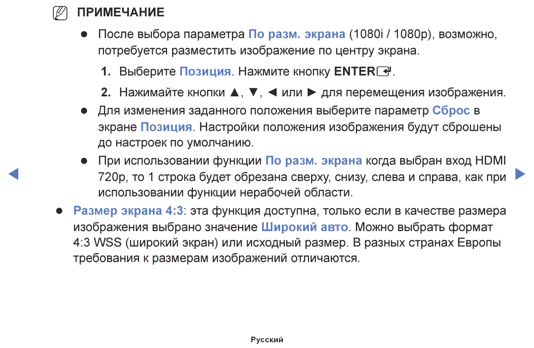 Samsung LT24E310EX/RU, LT28E310EX/RU, LT32E310EX/RU manual NN Примечание 