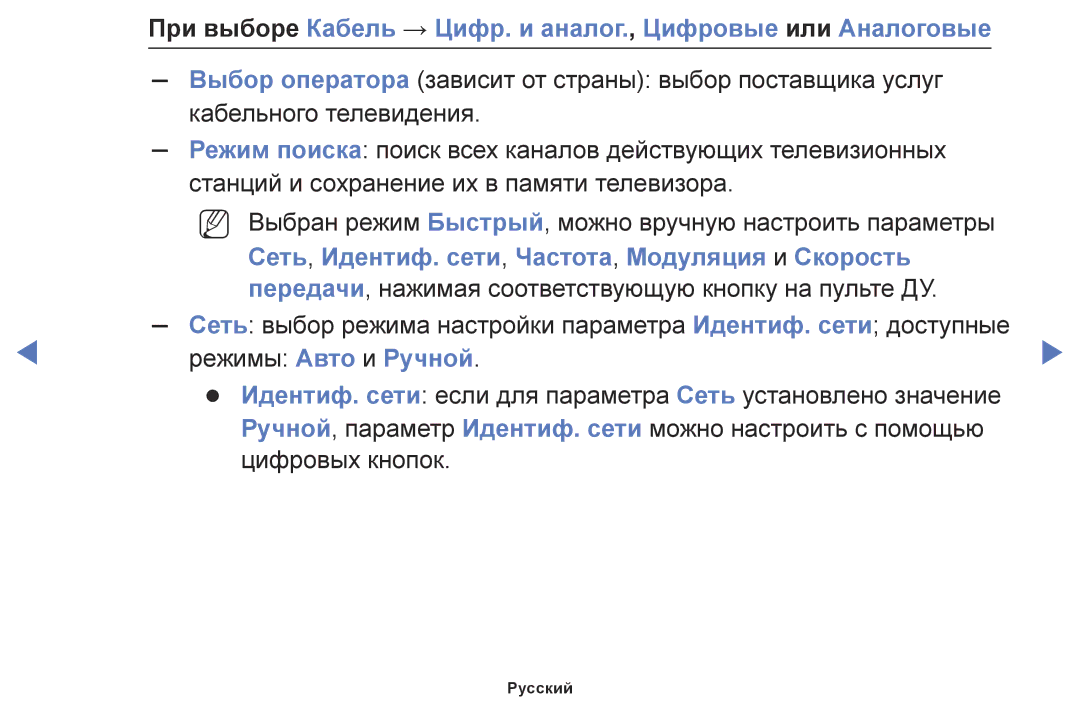 Samsung LT28E310EX/RU, LT24E310EX/RU, LT32E310EX/RU manual При выборе Кабель → Цифр. и аналог., Цифровые или Аналоговые 