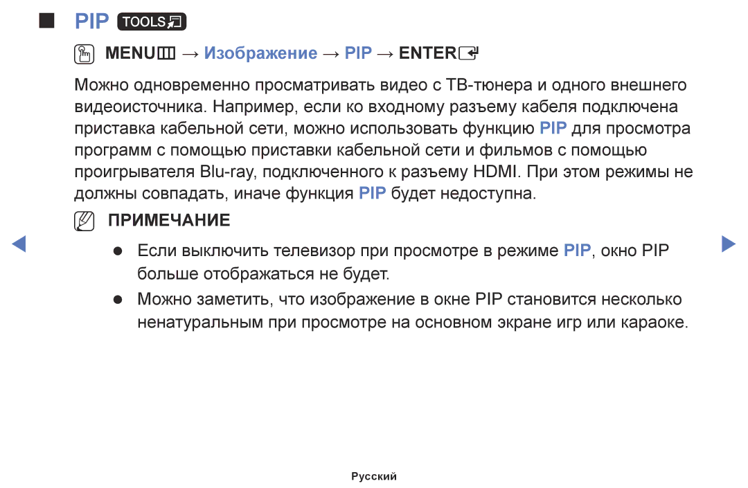 Samsung LT28E310EX/RU, LT24E310EX/RU, LT32E310EX/RU manual PIP t, OO MENUm → Изображение → PIP → Entere 