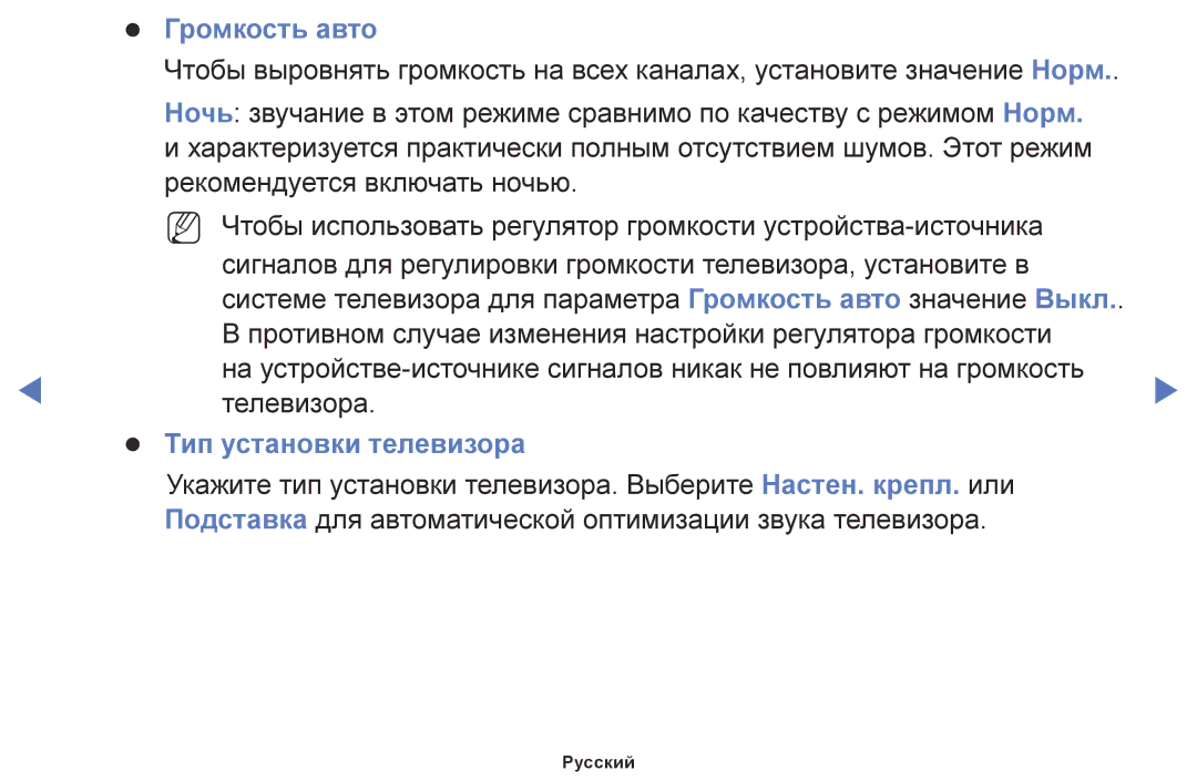 Samsung LT28E310EX/RU, LT24E310EX/RU, LT32E310EX/RU manual Громкость авто, Тип установки телевизора 