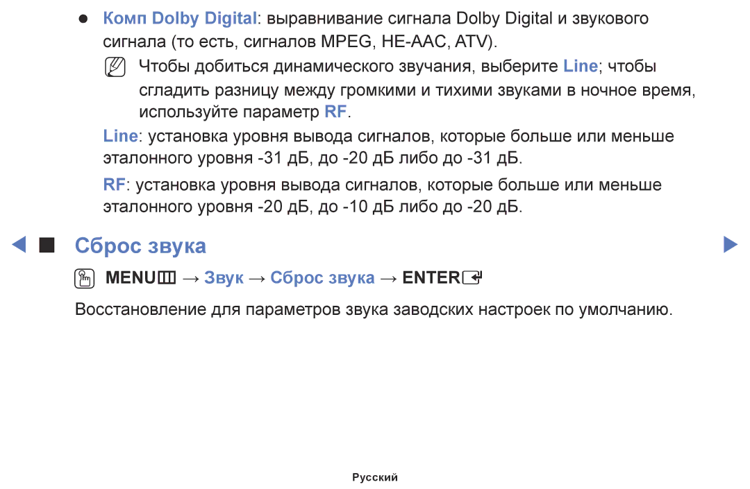 Samsung LT28E310EX/RU, LT24E310EX/RU, LT32E310EX/RU manual OO MENUm → Звук → Сброс звука → Entere 