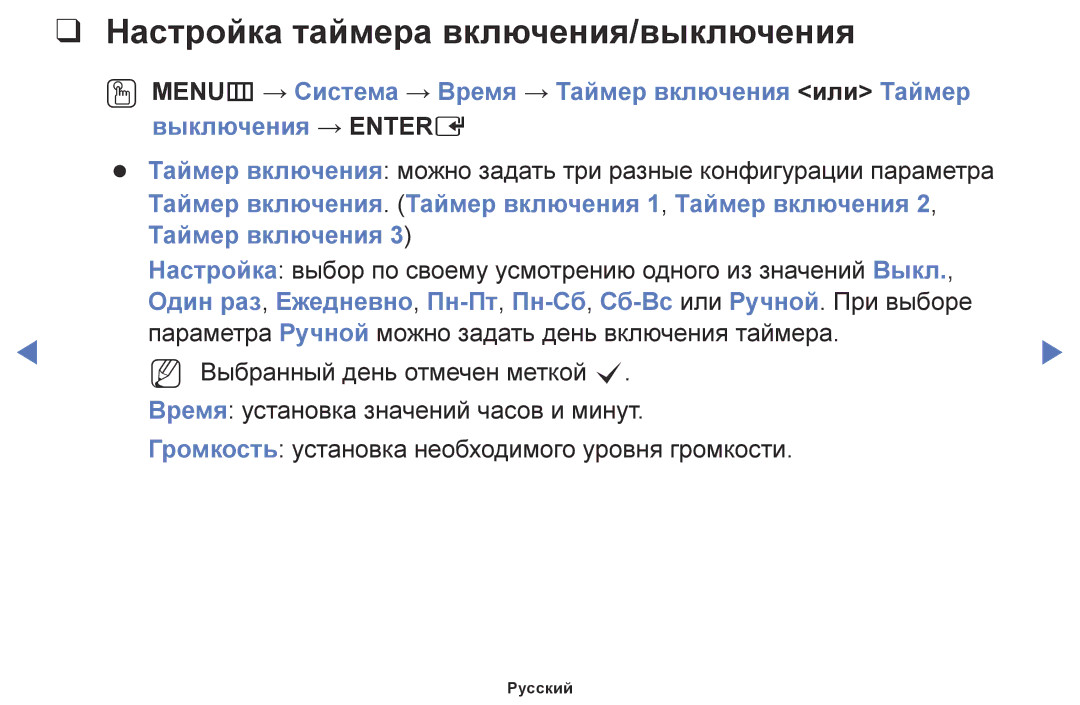 Samsung LT32E310EX/RU manual Настройка таймера включения/выключения, Таймер включения. Таймер включения 1, Таймер включения 