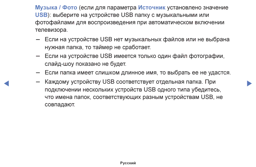 Samsung LT32E310EX/RU, LT24E310EX/RU, LT28E310EX/RU manual Русский 