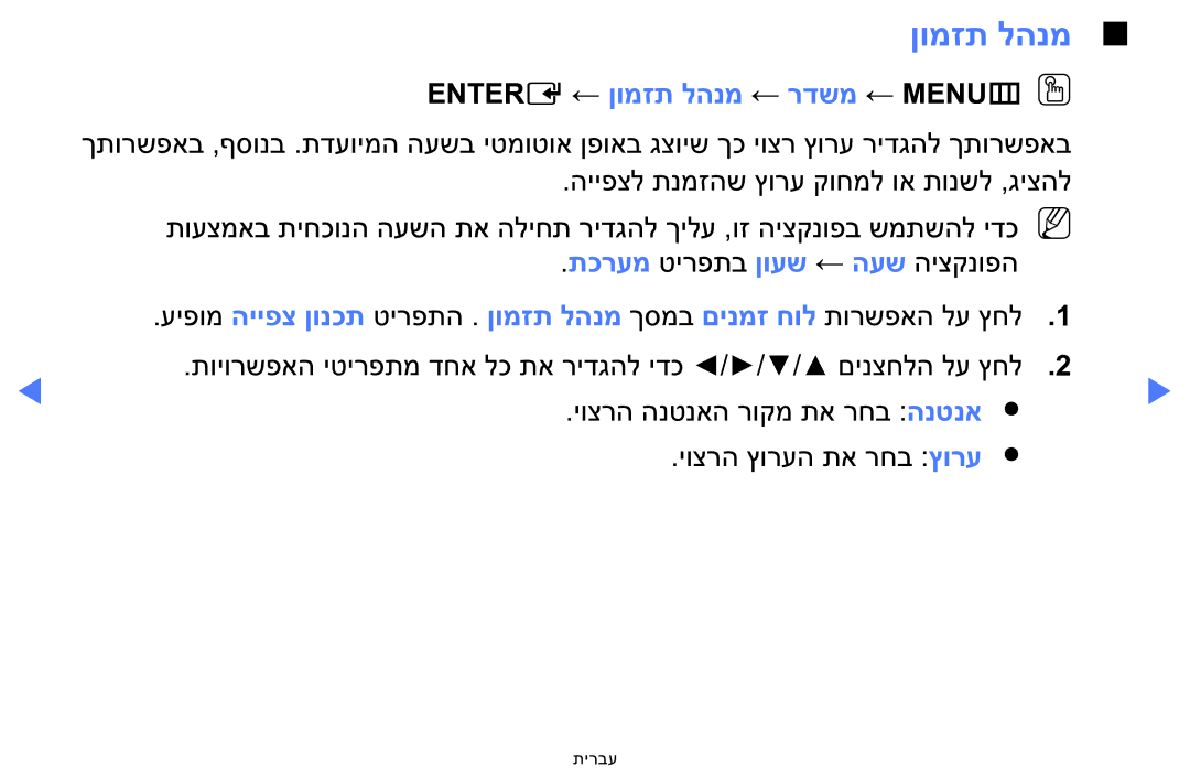 Samsung LT24E310MA/CH manual Entere ← ןומזת להנמ ← רדשמ ← MENUmOO 