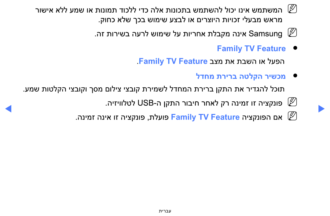 Samsung LT24E310MA/CH manual Family TV Feature, לדחמ תרירב הטלקה רישכמ 