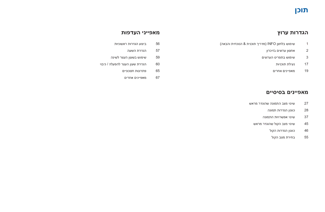 Samsung LT24E310MA/CH manual ןכות 