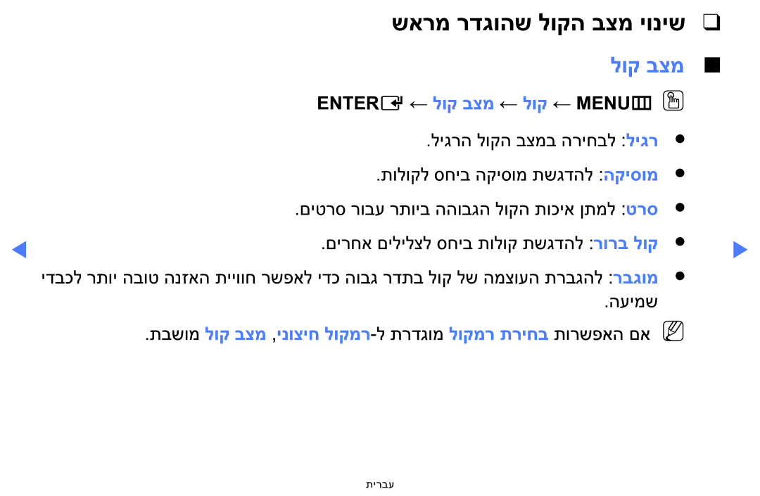 Samsung LT24E310MA/CH manual שארמ רדגוהש לוקה בצמ יוניש, Entere ← לוק בצמ ← לוק ← MENUmOO 