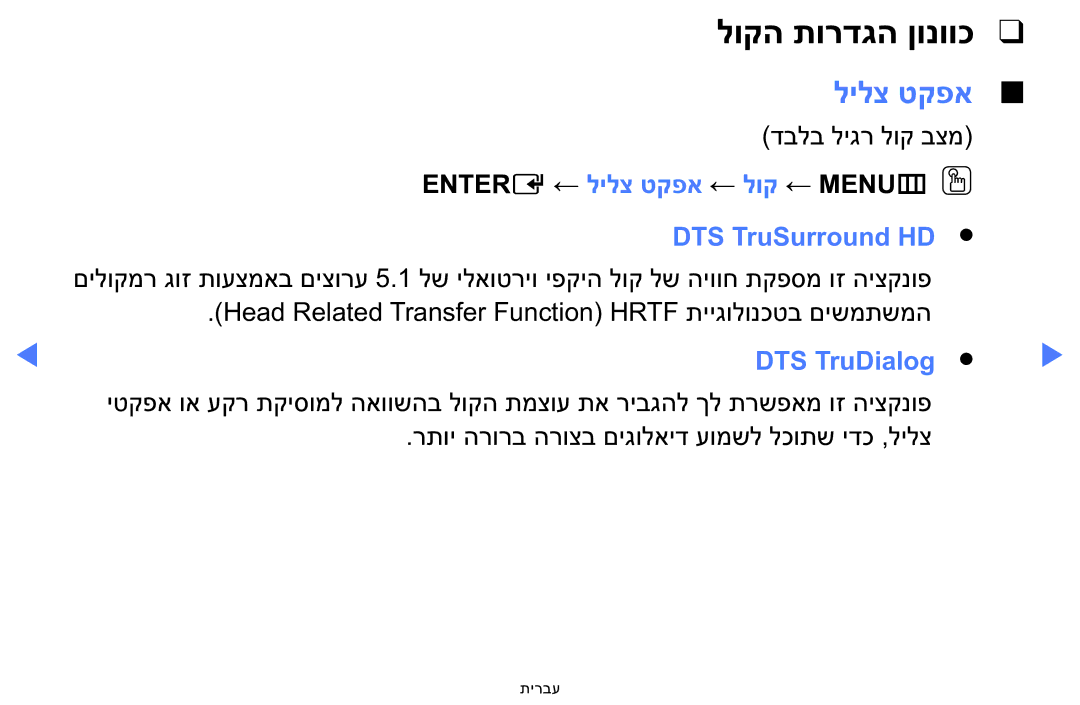 Samsung LT24E310MA/CH manual לוקה תורדגה ןונווכ, Entere ← לילצ טקפא ← לוק ← MENUmOO DTS TruSurround HD, DTS TruDialog 