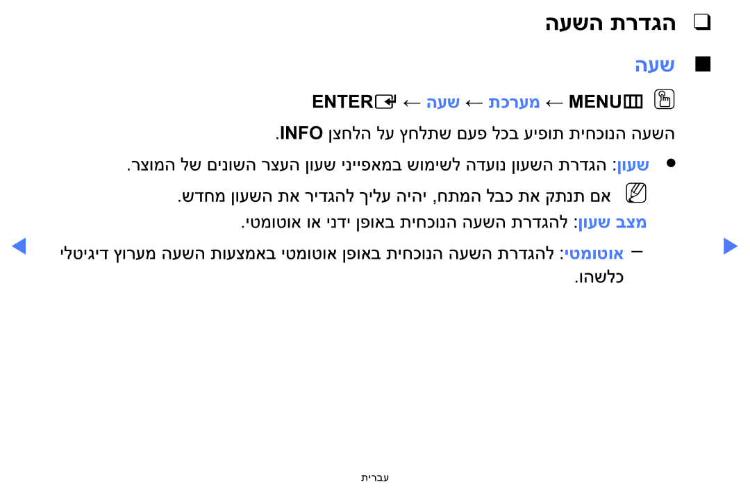 Samsung LT24E310MA/CH manual העשה תרדגה, Entere ← העש ← תכרעמ ← MENUmOO 