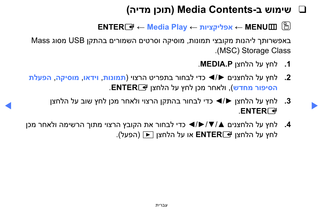 Samsung LT24E310MA/CH manual הידמ ןכות Media Contents-ב שומיש 