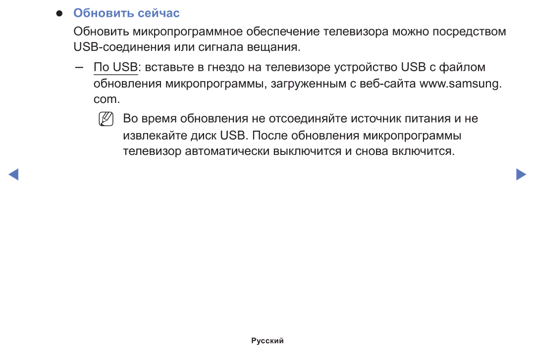 Samsung LT24E310MWT/KZ manual Обновить сейчас 