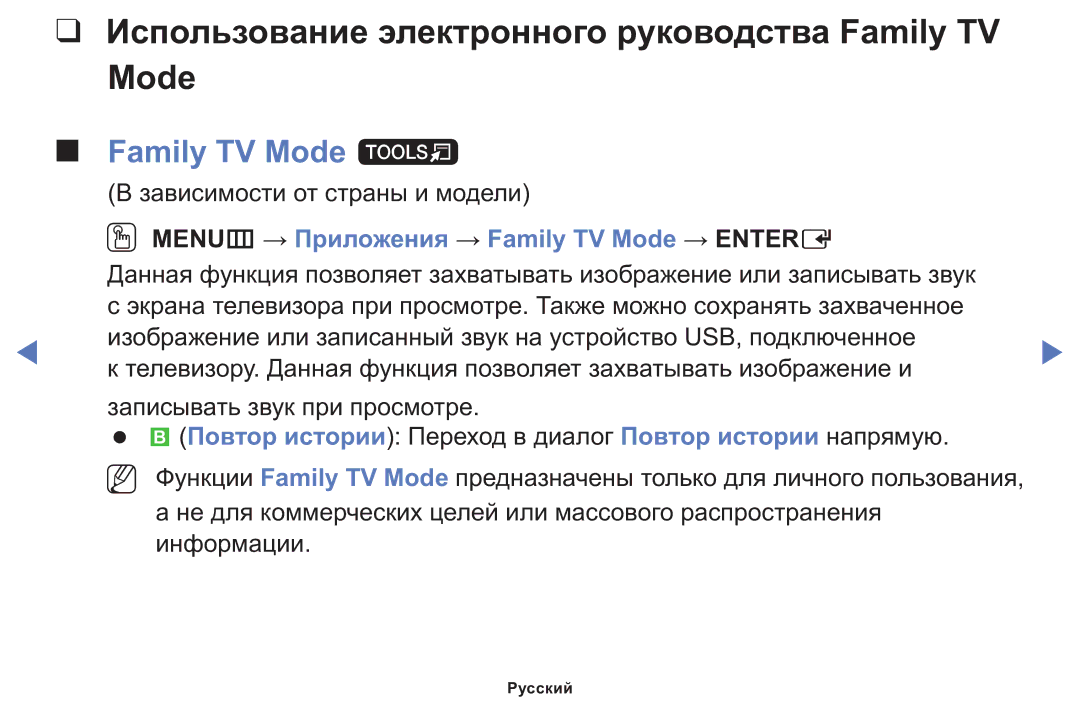 Samsung LT24E310MWT/KZ manual Использование электронного руководства Family TV Mode, Family TV Mode t 