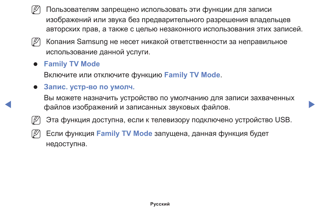 Samsung LT24E310MWT/KZ manual Family TV Mode, Запис. устр-во по умолч 