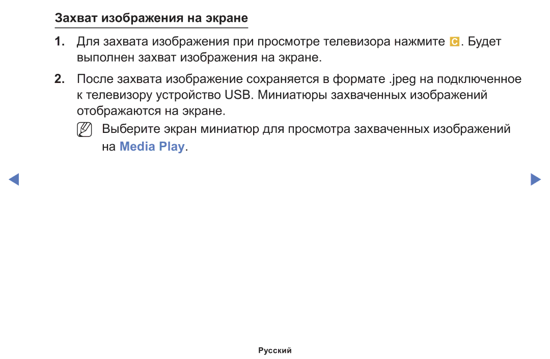 Samsung LT24E310MWT/KZ manual Захват изображения на экране 