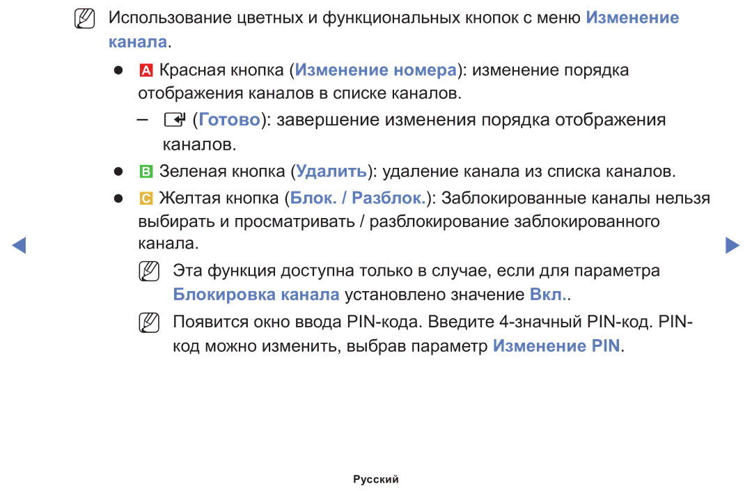 Samsung LT24E310MWT/KZ manual Канала, Блокировка канала установлено значение Вкл 