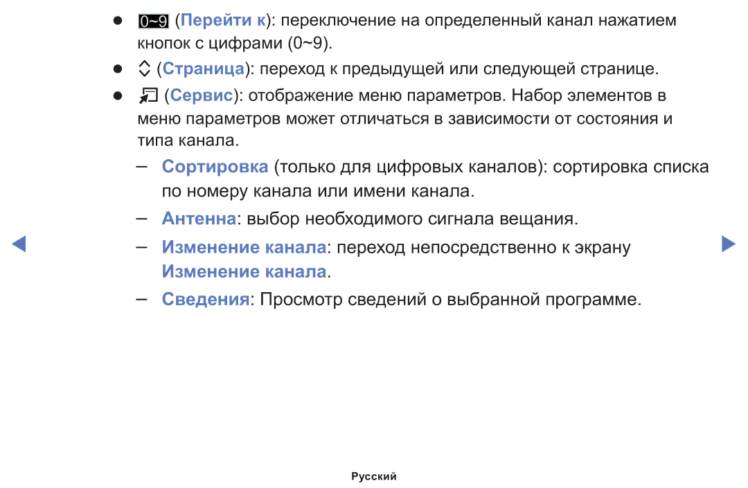 Samsung LT24E310MWT/KZ manual Изменение канала 