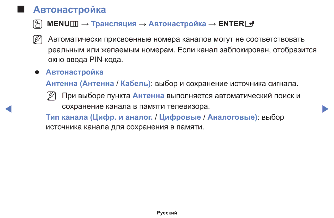 Samsung LT24E310MWT/KZ manual OO MENUm → Трансляция → Автонастройка → Entere 