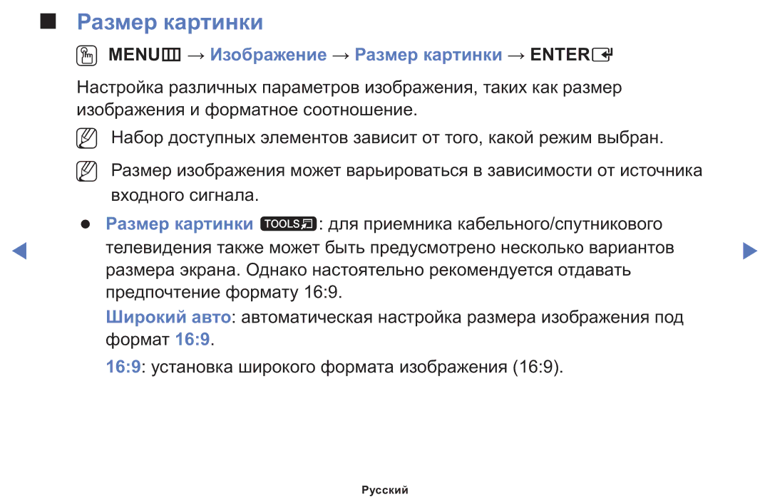 Samsung LT24E310MWT/KZ manual OO MENUm → Изображение → Размер картинки → Entere 
