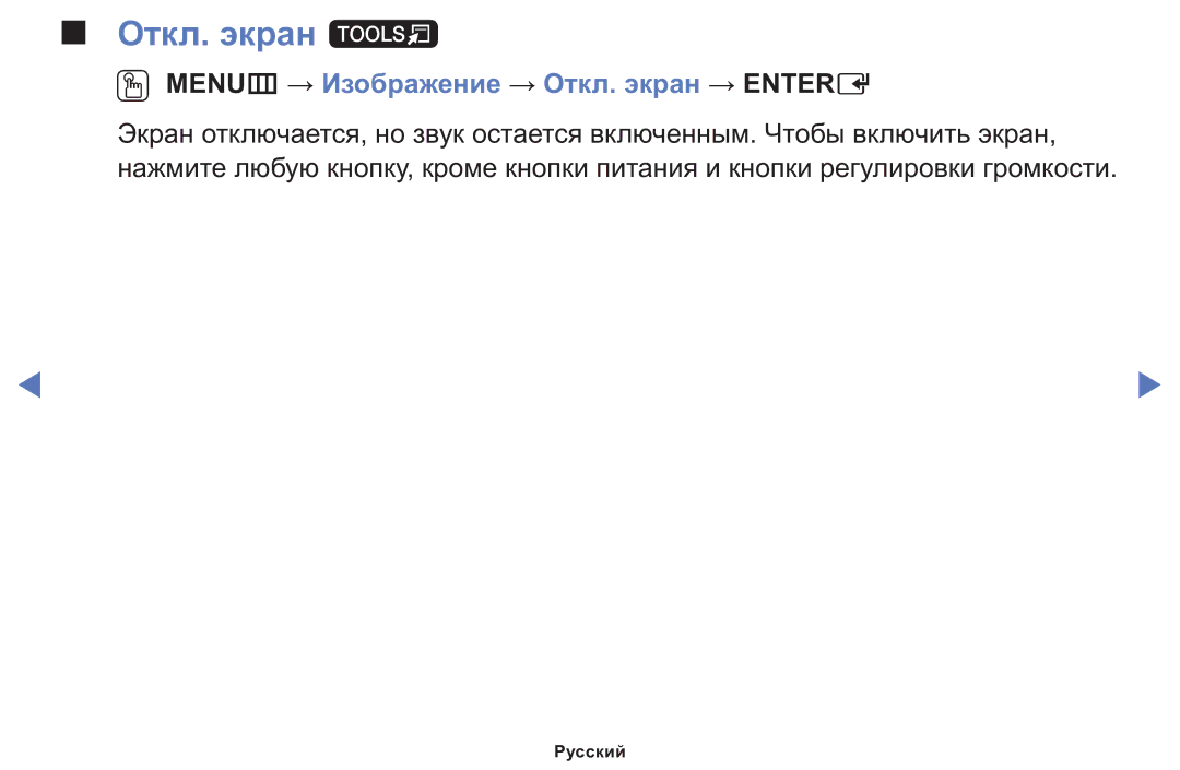 Samsung LT24E310MWT/KZ manual Откл. экран t, OO MENUm → Изображение → Откл. экран → Entere 