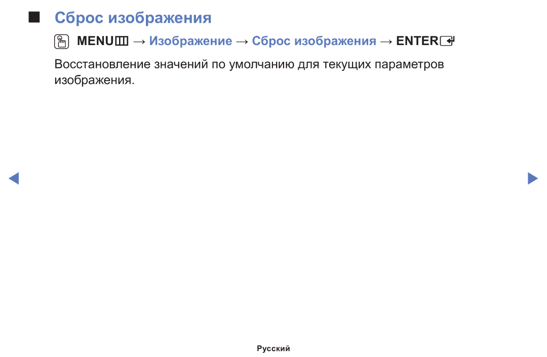 Samsung LT24E310MWT/KZ manual OO MENUm → Изображение → Сброс изображения → Entere 