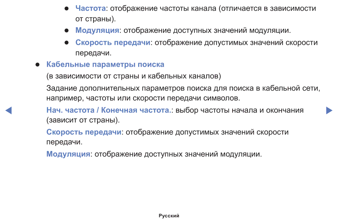 Samsung LT24E310MWT/KZ manual Кабельные параметры поиска 