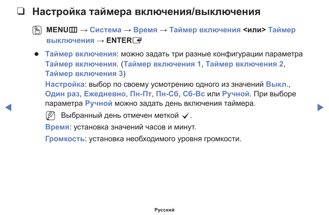 Samsung LT24E310MWT/KZ manual Настройка таймера включения/выключения 