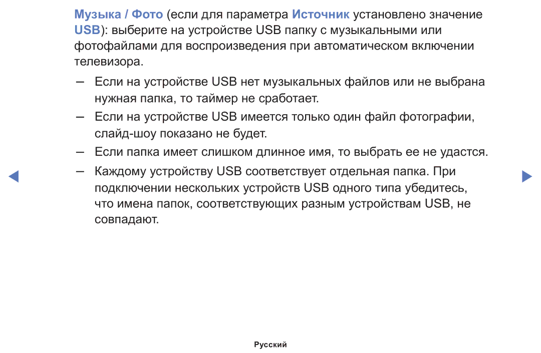 Samsung LT24E310MWT/KZ manual Русский 