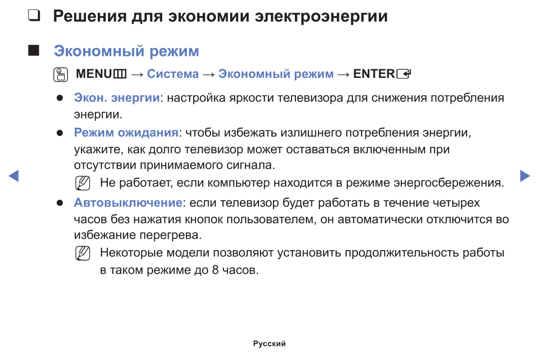 Samsung LT24E310MWT/KZ manual Решения для экономии электроэнергии, OO MENUm → Система → Экономный режим → Entere 